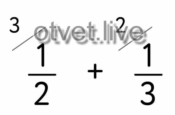 Одна вторая плюс одна третьих. Один плюс одна вторая. Одна вторая плюс два. Одна вторая плюс одна вторая. 1 2 Плюс 1 3.