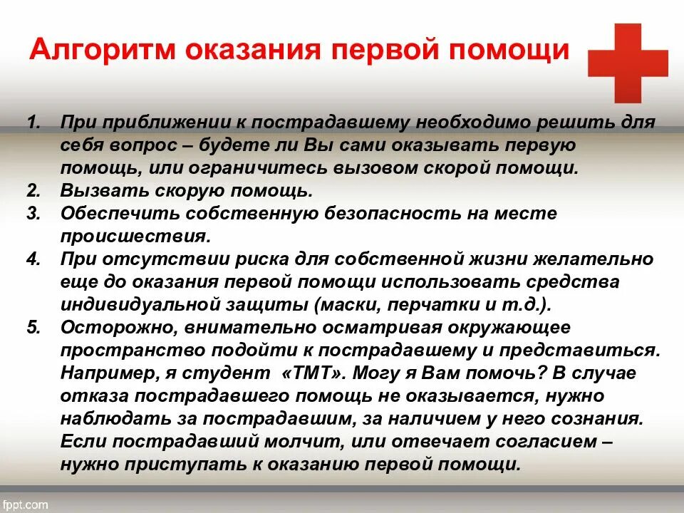 Что значит помощь. Правила оказания первой помощи. Правила и принципы оказания первой помощи. Перечислите правила оказания первой помощи. При оказании первой помощи необходимо.