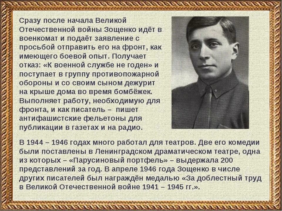 М зощенко презентация 3 класс школа россии. Зощенко 1913.