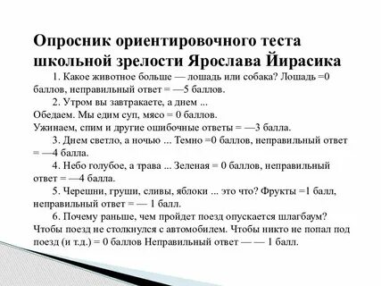 Большой ориентационный тест