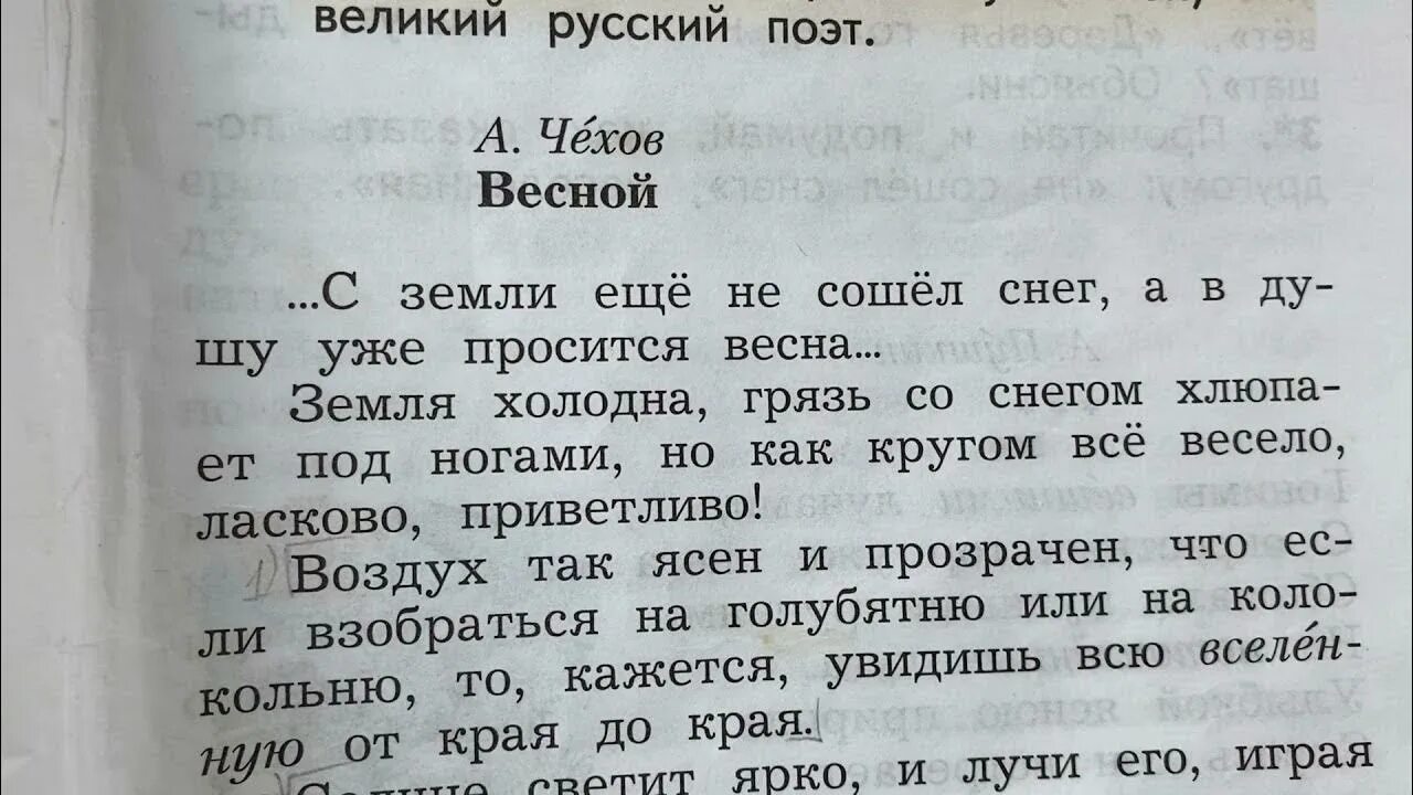 Стихотворение чехова весной