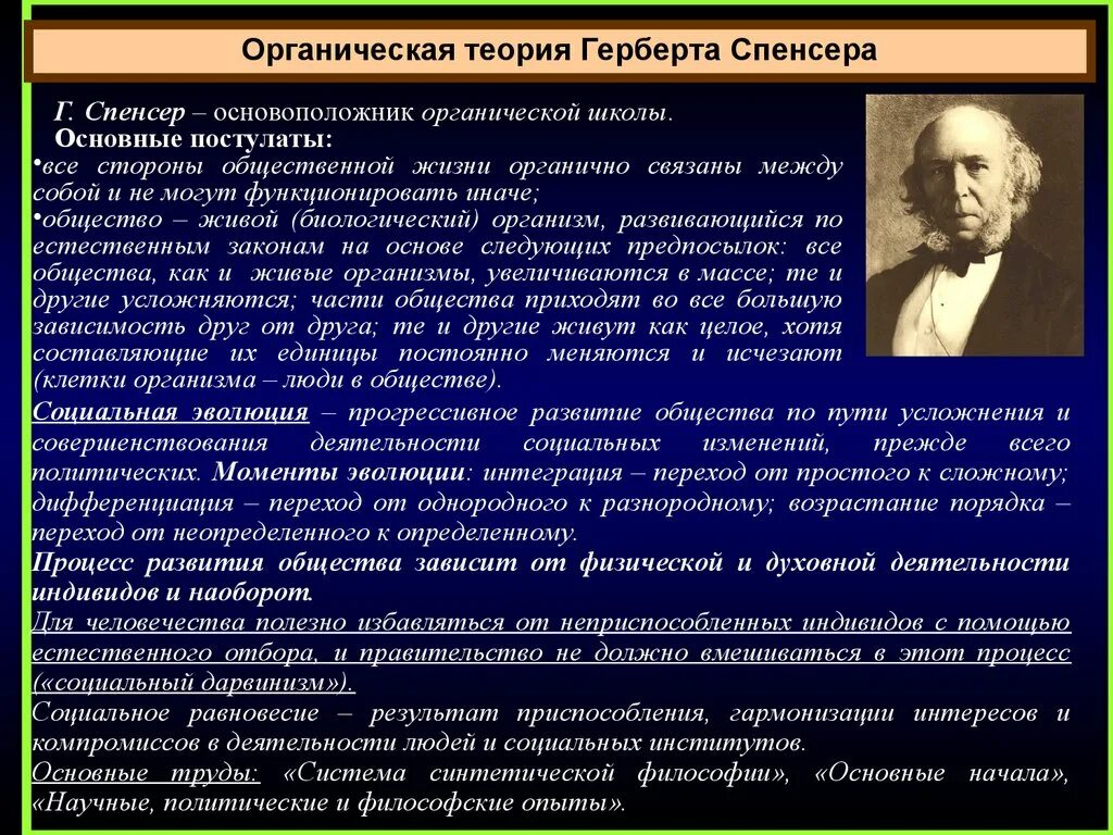 Герберт Спенсер органическая теория. Герберт Спенсер принципы социологии. Герберт Спенсер изучение социологии. Органическая теория общества Спенсера. Ученые выделяют общество как