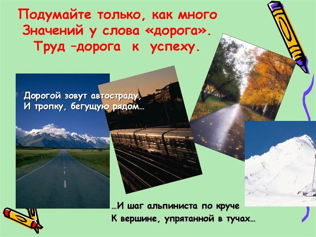 Обозначение слова путь. Предложение со словом дорога. Предложение со словом дарга. Дорога придумать предложение. Предложение со словами дорога и дорога.