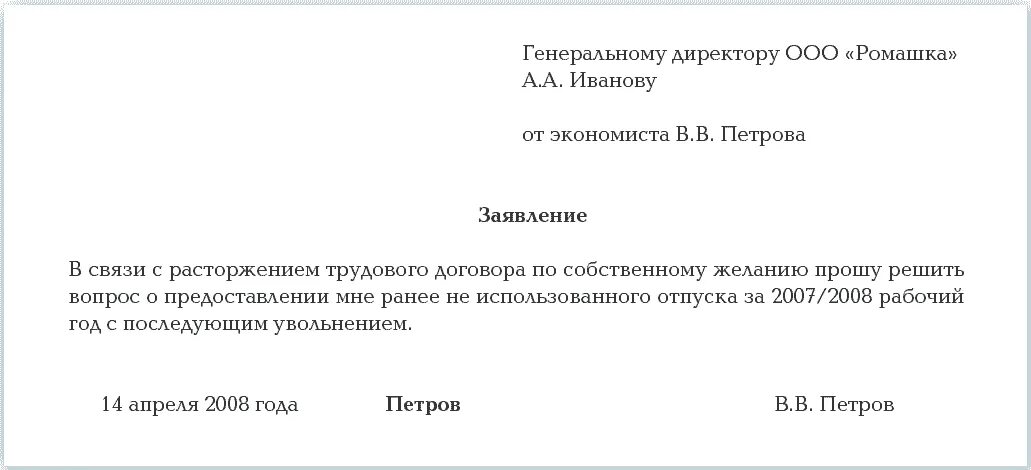 Как написать заявление на увольнение по собственному. Правильное заявление на увольнение по собственному желанию. Как написать заявление по собственному желанию уволиться с работы. Заявление на увольнение по собственному желанию без отработки. Дата увольнения работника по собственному желанию