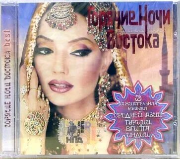 Песни горячие ночи