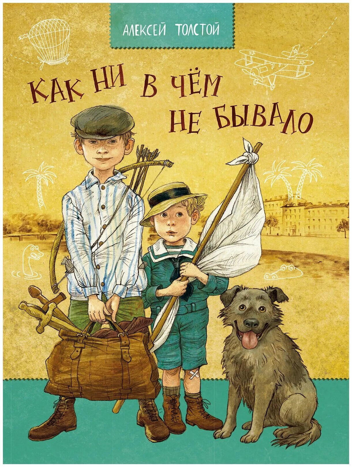 Картинки как ни в чем не бывало. Толстой как ни в чем не бывало. Книги алексея толстого для детей. Поговорка нет ничего более постоянного чем временное. А н толстой как ни в чем не бывало.