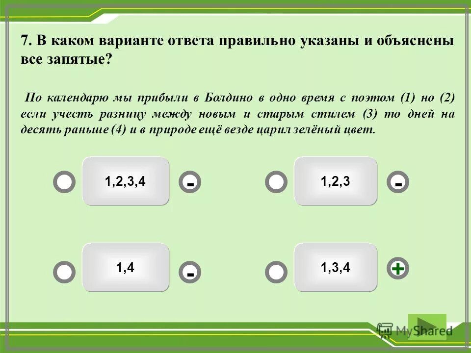 Контрольный тест по теме сложное предложение