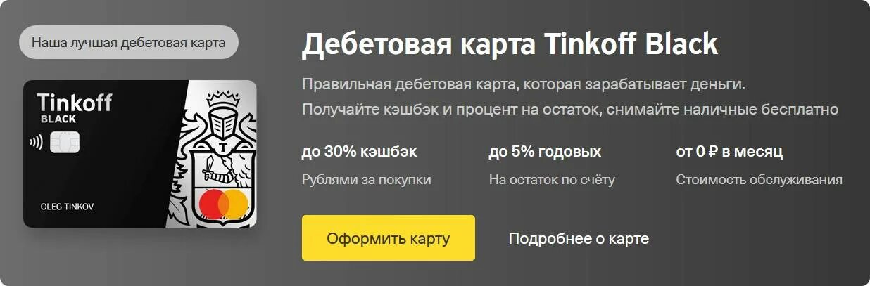 Тинькофф заказать карту телефону с доставкой. Тинькофф Блэк дебетовая. Тинькофф Блэк дебетовая условия. Внешний вид карты тинькофф Блэк. Партнёры тинькофф Блэк дебетовая карта.