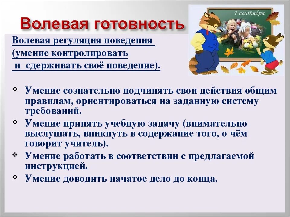 Волевое регулирование поведения. Волевая регуляция поведения. Эмоционально-волевая регуляция поведения. Волевая и произвольная регуляция поведения и деятельности.. Регуляция поведения ребенка.