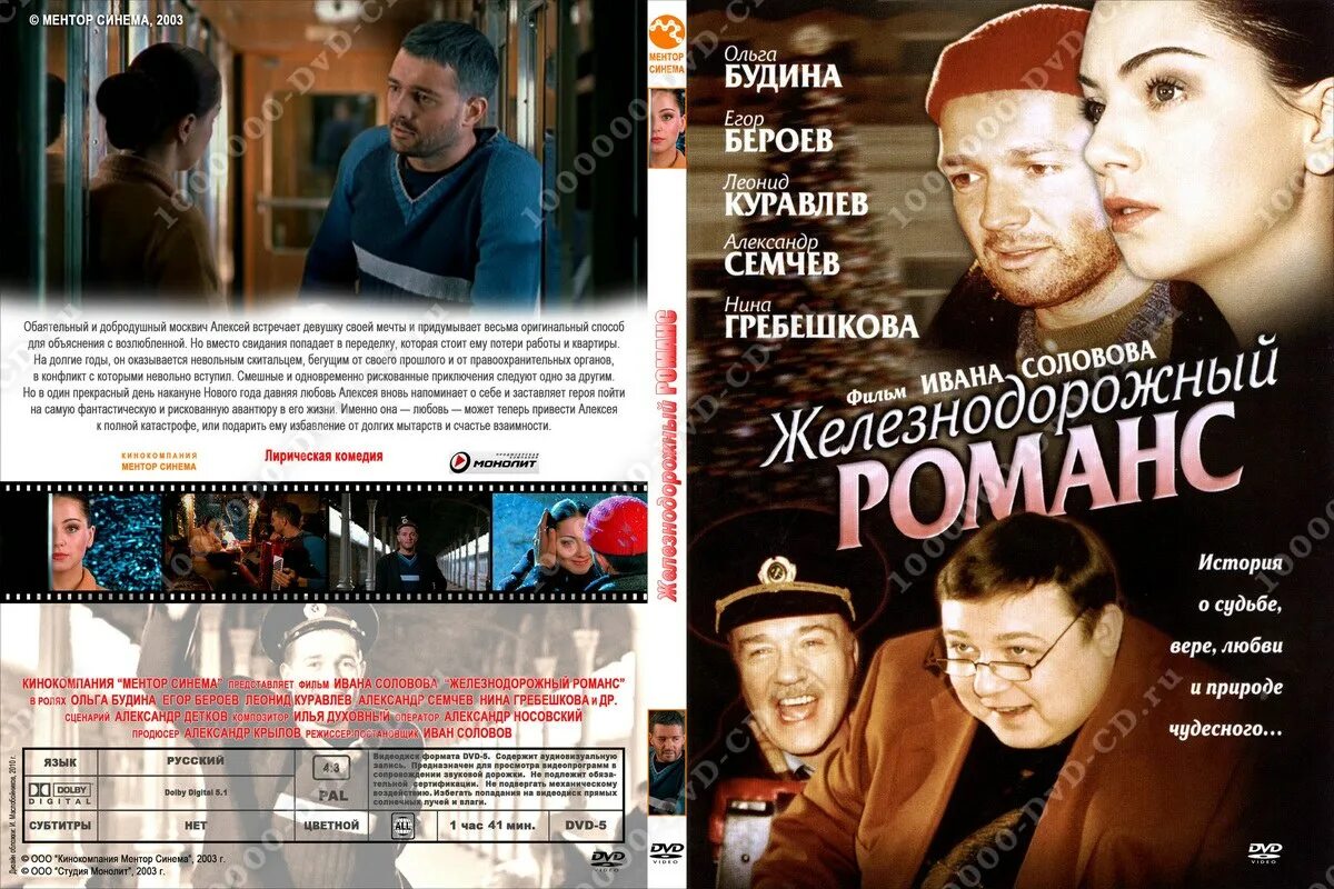 Программа передач канала русский романс. Железнодорожный романс 2002.