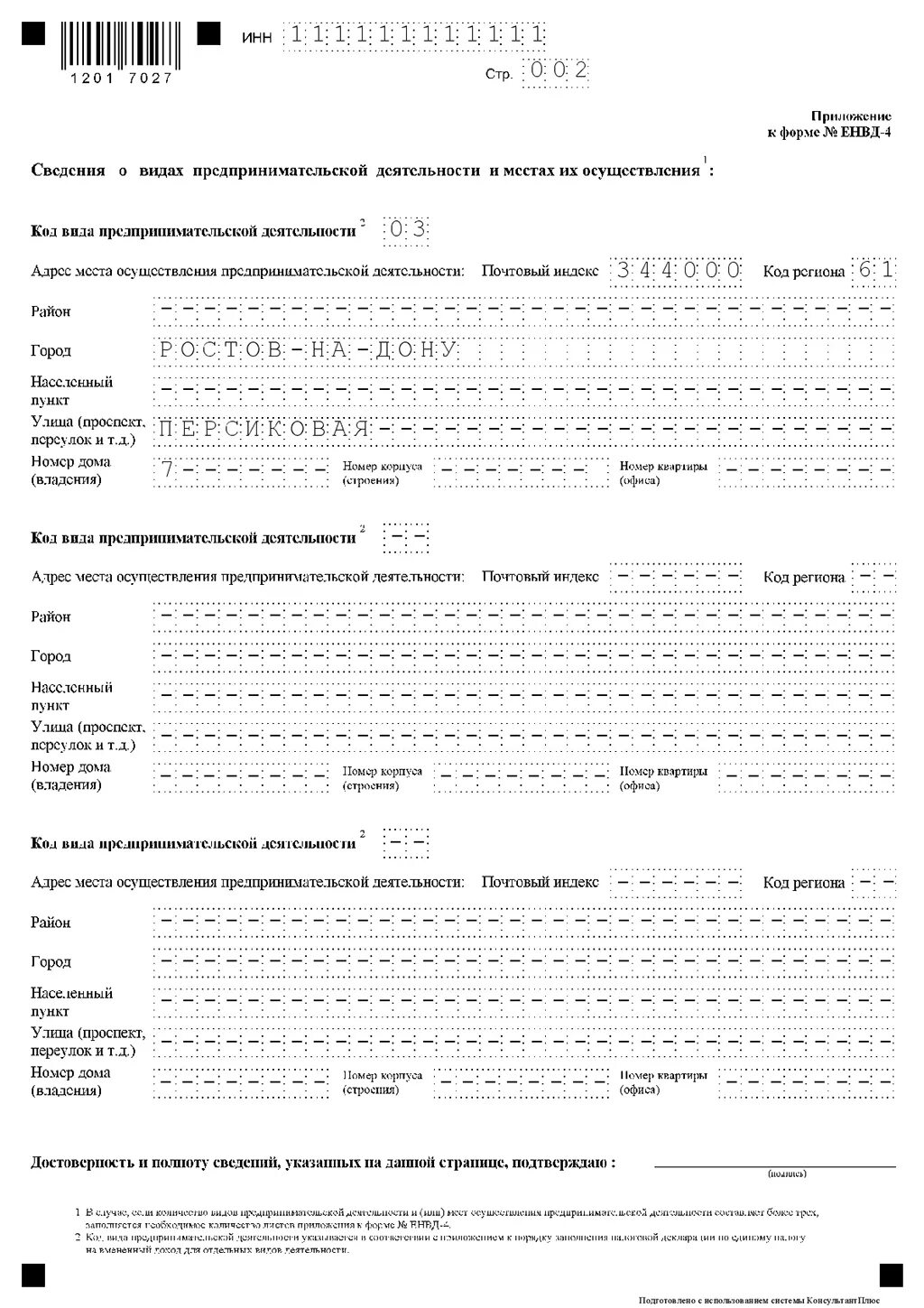 Енвд 4. Заявление енвд образец.
