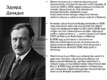 Политики первой половины 20 века