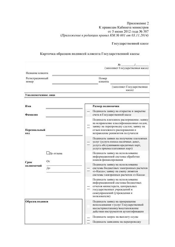 Карточка образцов подписей казначейство 21 н. Образец заполнения карточки 21н. Временная карточка образцов подписей для казначейства. Образец заполнения карточки подписей в казначейство. Заявление в казначейство образец