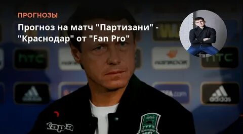 Партизани динамо прогноз