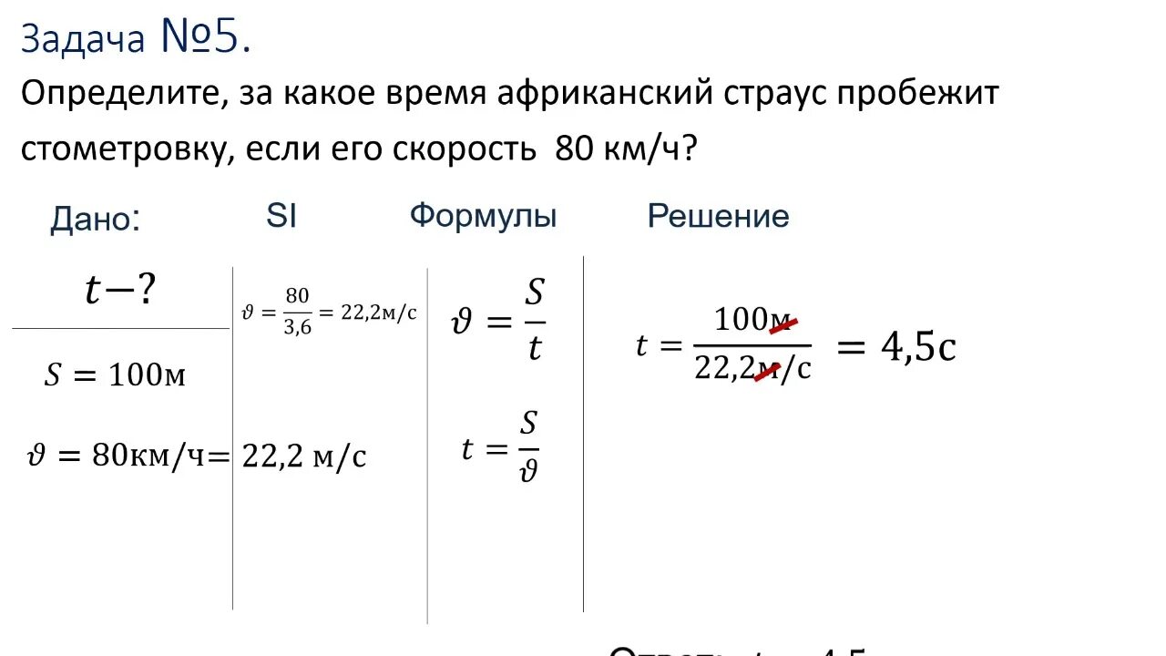 Задачи на нахождение средней скорости движения. Задачи по физике 7 на среднюю скорость. Задачи по скорости 7 класс физика. Задачи на среднюю скорость 7 класс физика. Задачи на нахождение средней скорости 7 класс физика.