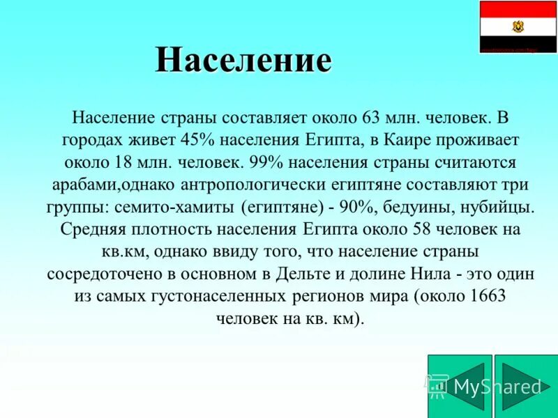 Численность населения египта 2025. Плотность населения египта. население египта география. население египта 2025.
