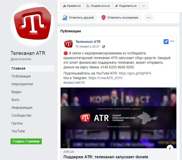 АТР канал. ATR (Телеканал). Крымскотатарский Телеканал «ATR. Крымский канал АТР. Закрытые каналы 18