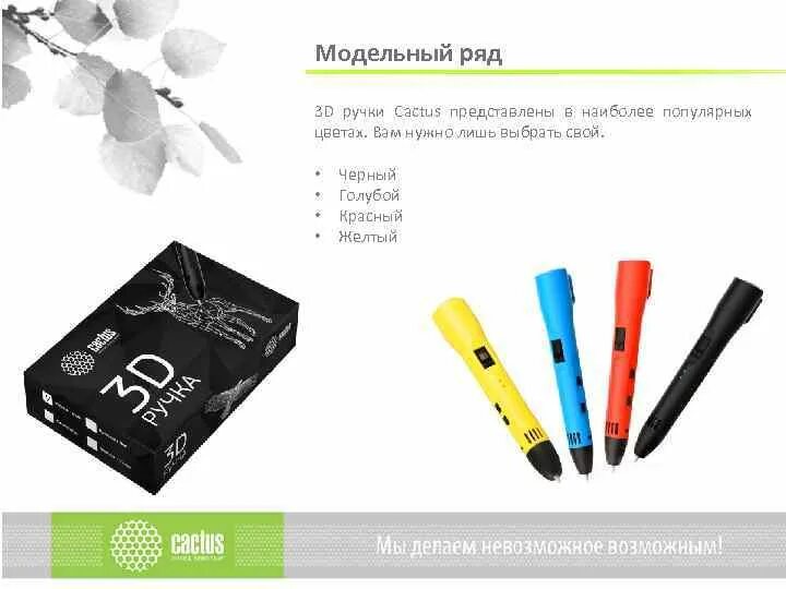 Cactus 3d pen. 3d ручка Cactus стержни. Кактус 3д ручкой. 3 Д ручка Кактус фирмы. 3 Д ручка Cactus модель a.