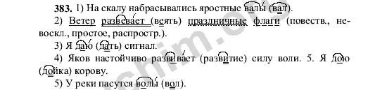 383 383 05. Русский язык 5 класс номер 383. Синтаксический разбор предложения ветер развевает праздничные флаги. Ветер развевает праздничные флаги синтаксический разбор. На скал набрасывались ярусные валы.