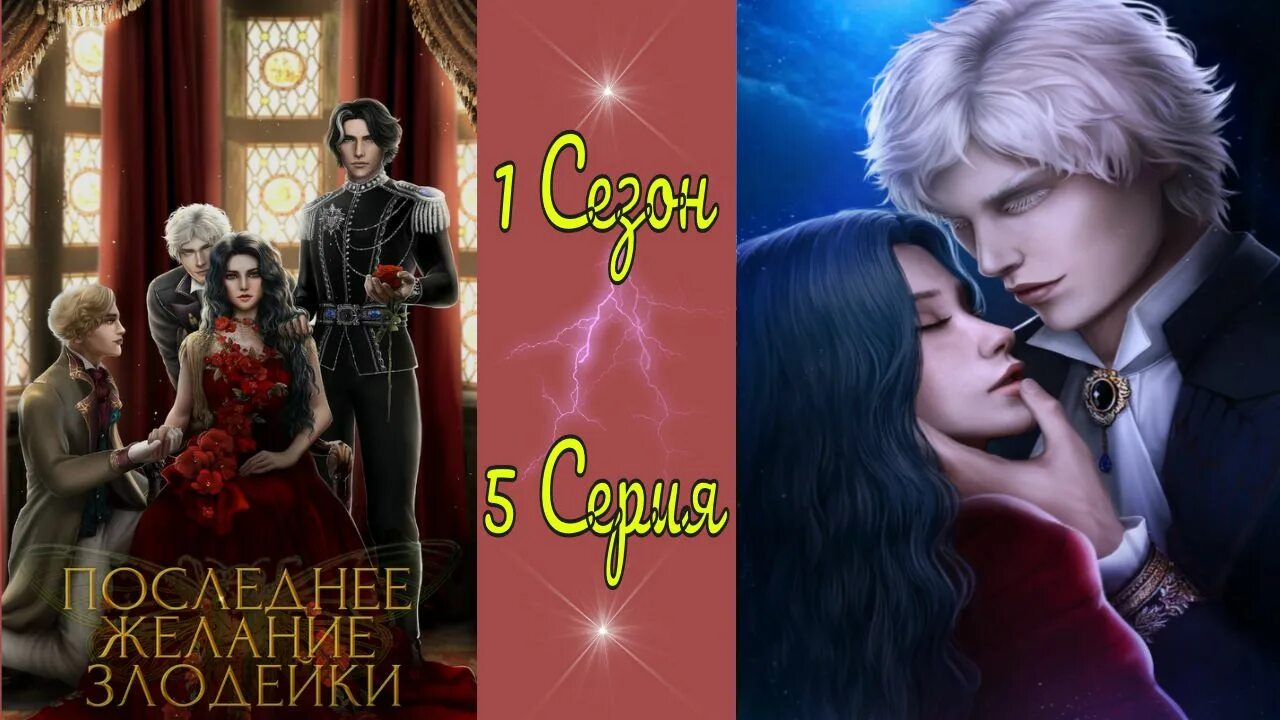 Гайды последнее желание злодейки seven hearts. Seven Hearts stories последнее желание злодейки. Последнее желание злодейки гайд. Гайд Seven Hearts последнее желание злодейки. Последнее желание злодейки фавориты.