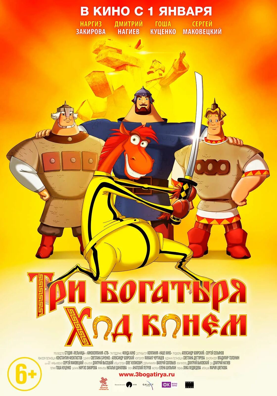 Три богатыря ход конем (2014). Три богатыря ход конем двд. Включи 3 богатыря новая