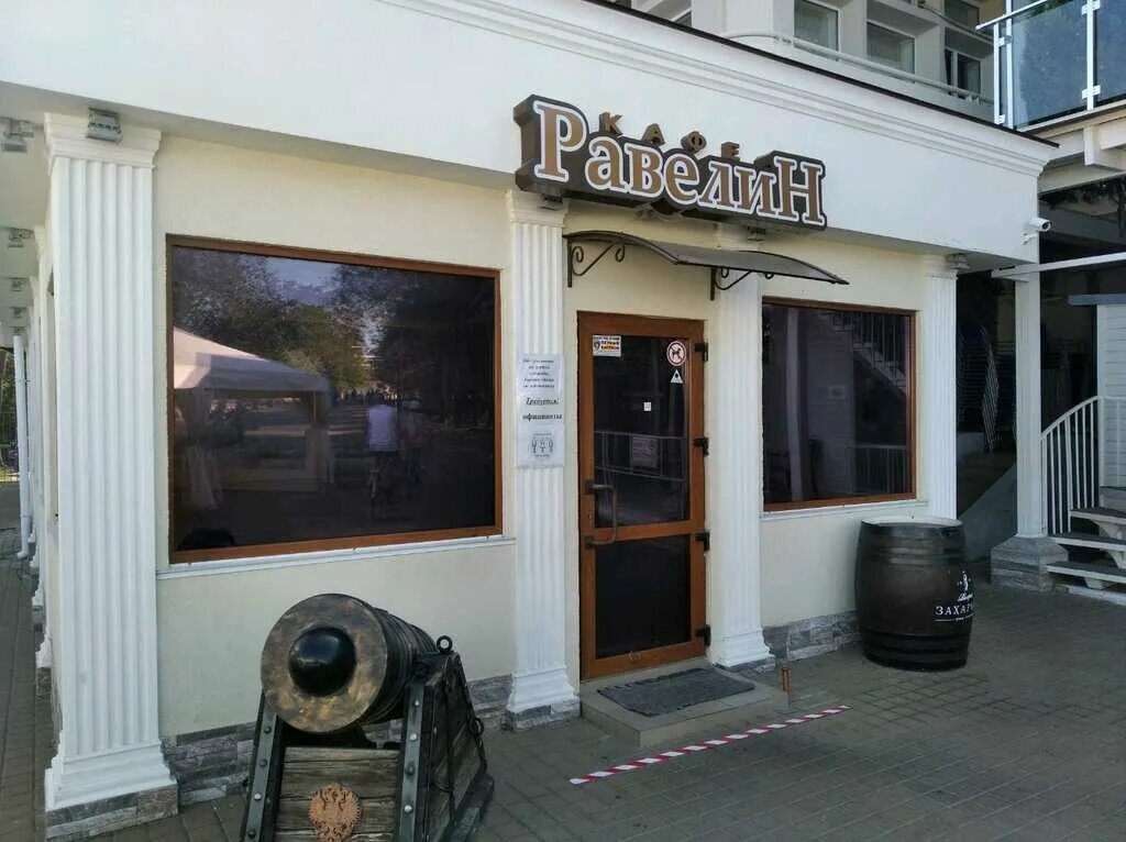 23 кафе работа. Кафе равелин севастополь. равелин севкстопольресиоран. кафе равелин севастополь меню. кафе на нахимова севастополь.