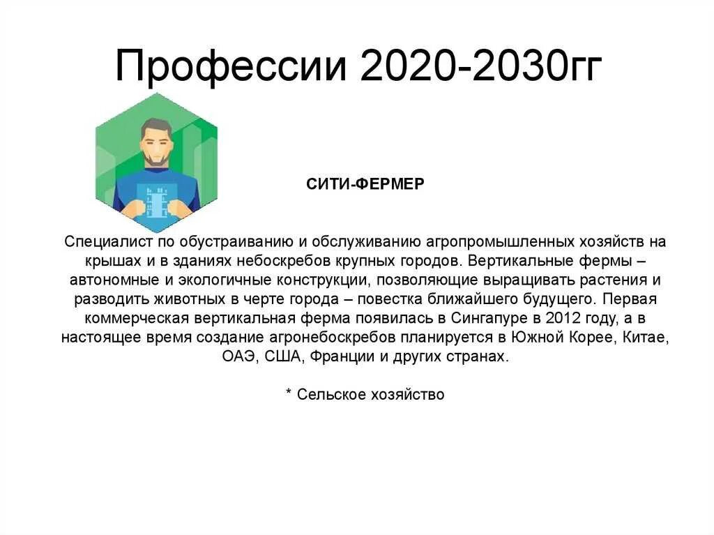 Актуальные профессии на сегодняшний день. Профессии будущего. Профессии 2020. Востребованные профессии 2030. Востребованные профессии на 2020-2030.