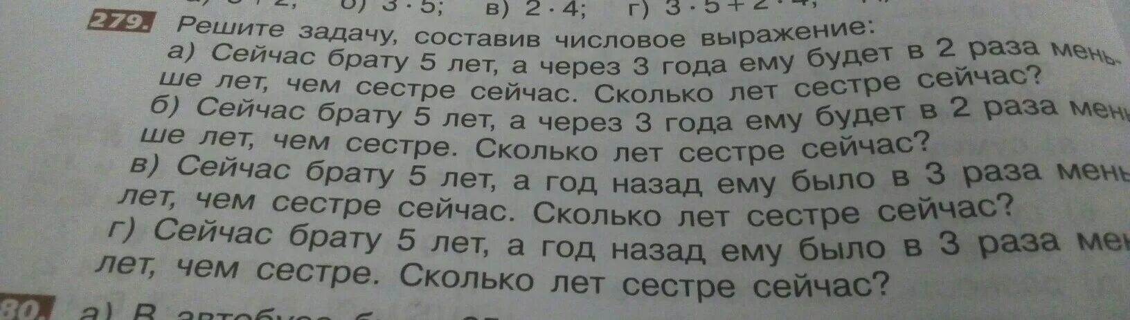 Брату 21 год а сестра. Сейчас брату 5 лет а через 3 года ему будет в 2 раза меньше лет.