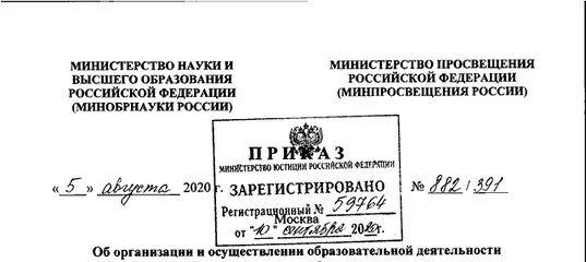 Приказ Министерства образования и науки РФ 5 мая 2005. Указание Министерства образования. Приказы министра науки и высшего образования. Приказ министра. Приказ минпросвещения о приеме в школу