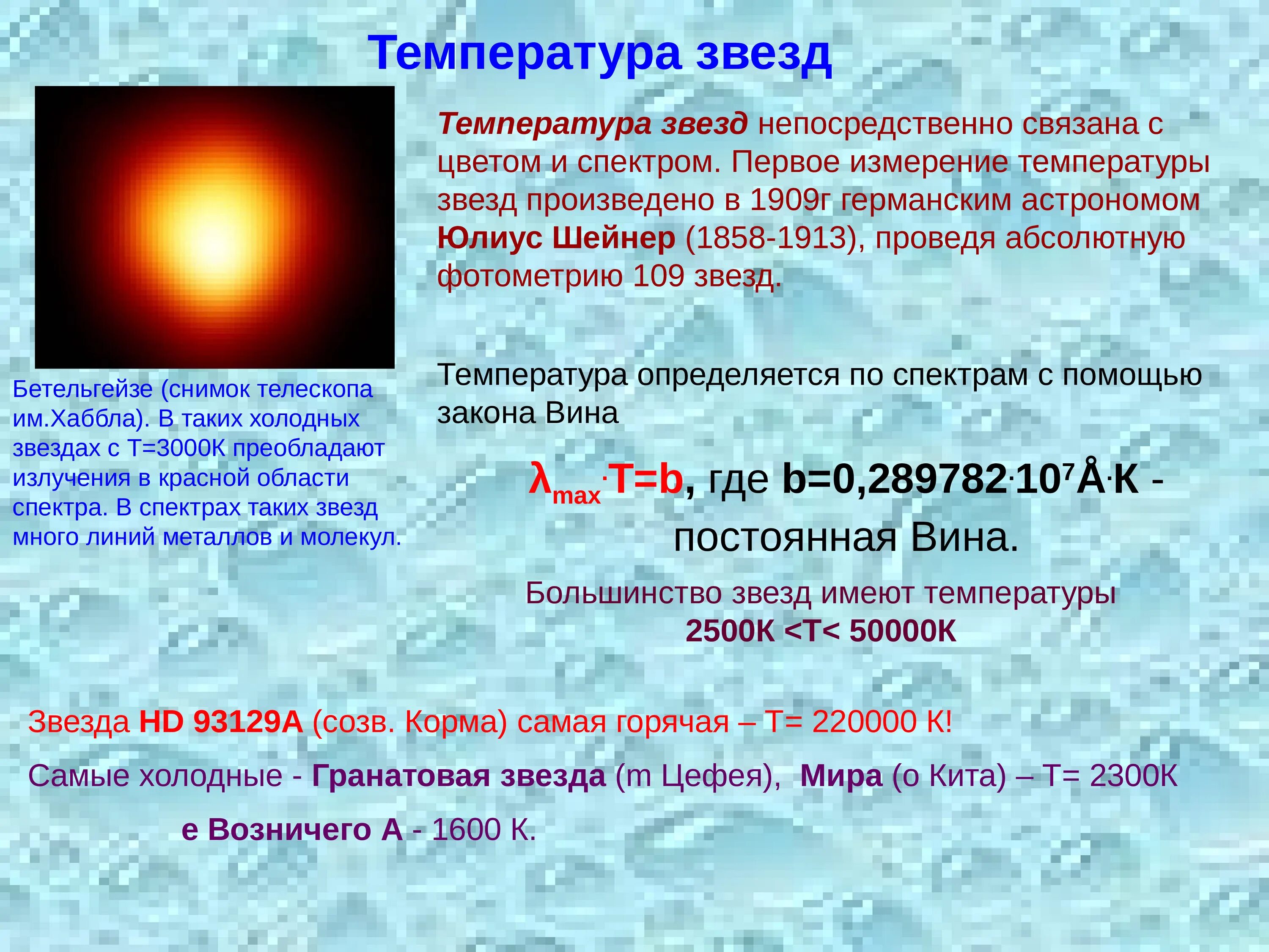 Температура звезд типа солнца