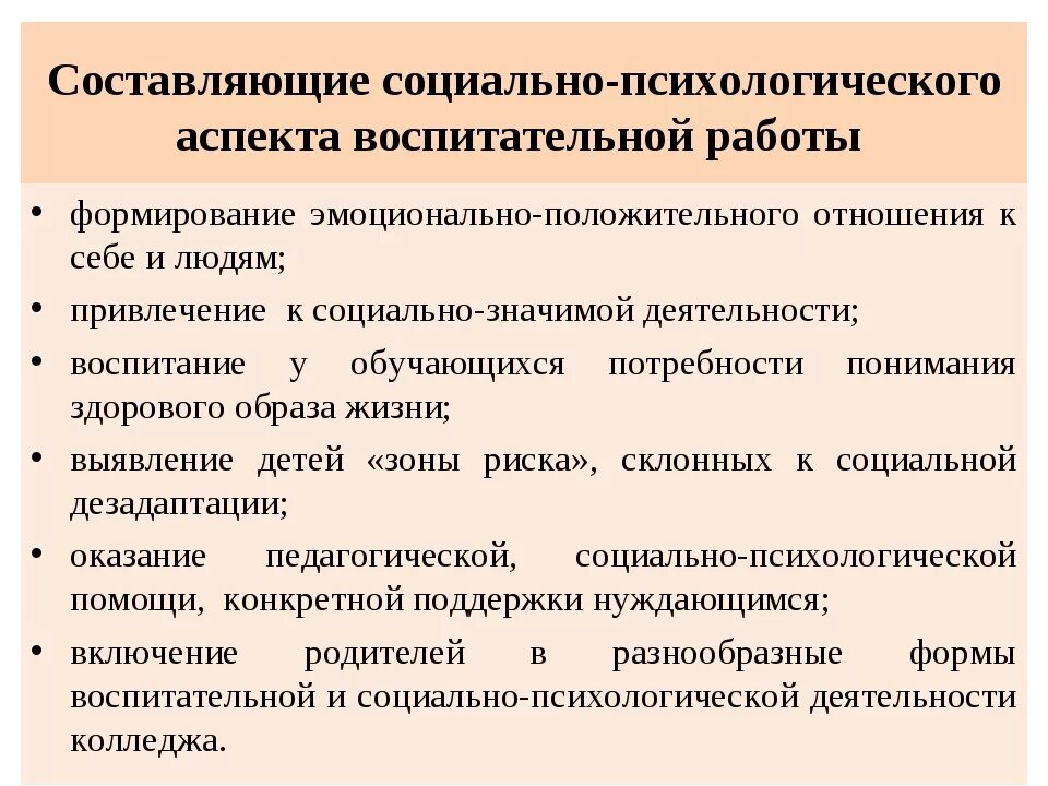 Психологический аспект социальной работы