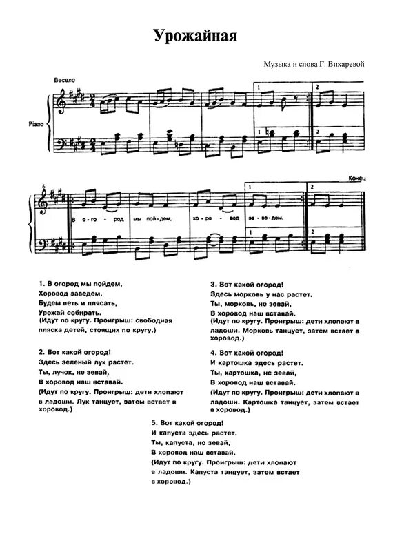 Песня детский сад филиппенко. Урожайная Ноты. Урожайная Урожайная Ноты. Урожайная Филиппенко Ноты. Урожай собирай Филиппенко Ноты.