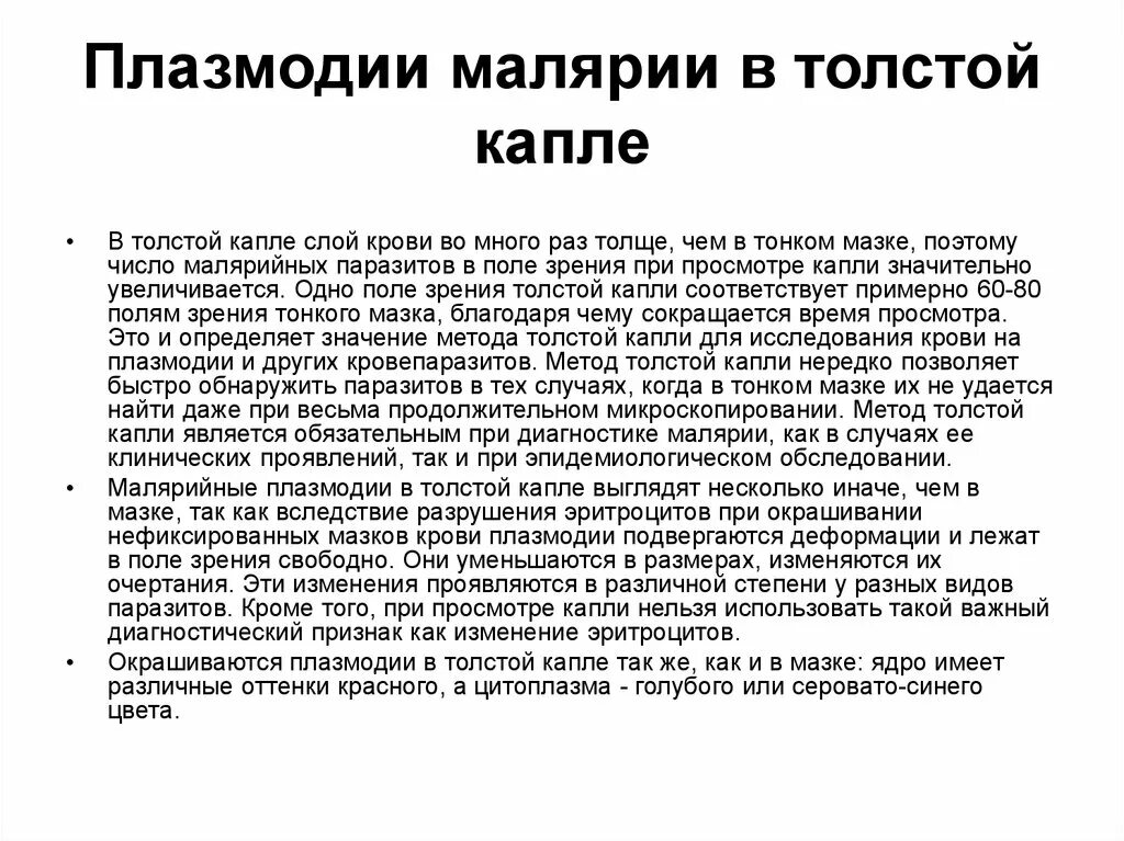 Малярия обследование. Исследование толстой капли и мазка крови на малярию. Плазмодии малярии в толстой капле крови. Диагностика малярии в толстой капле крови. Исследование на малярию толстая капля.