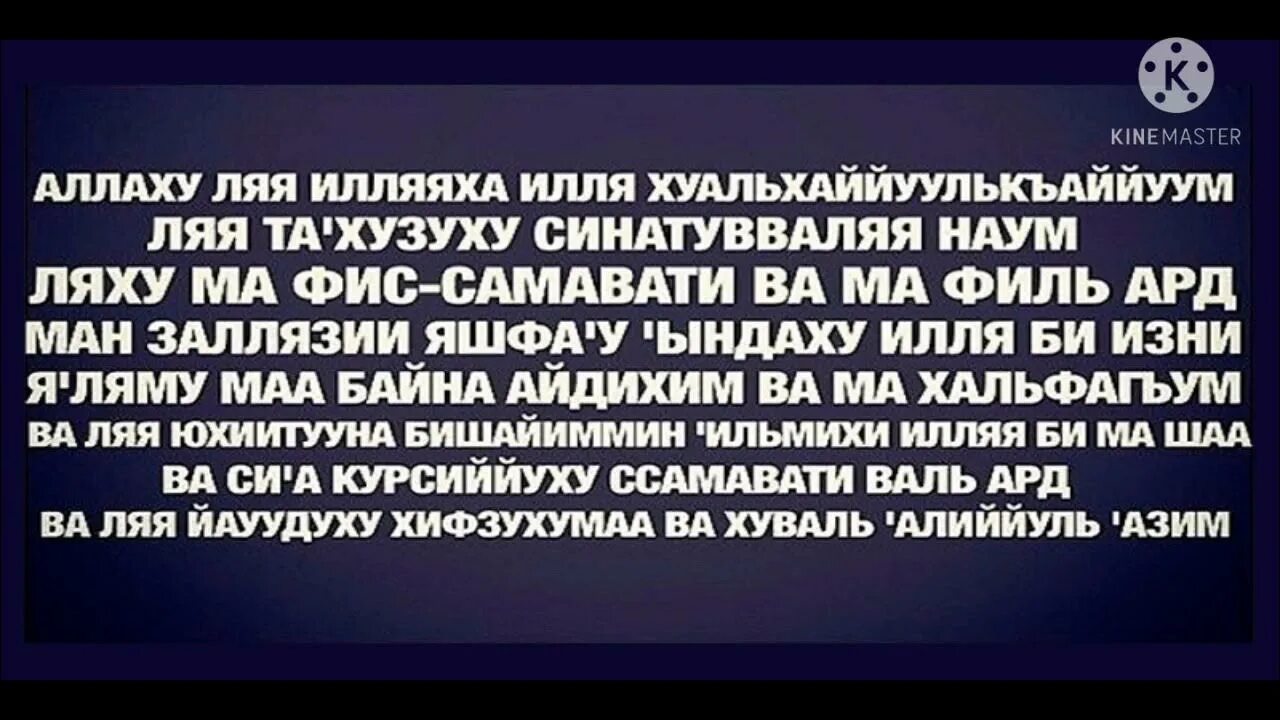 Коран сура аятуль курси. Чтение Суры Аль курси. Аят Аль курси транскрипция. Аят Аль курси текст. Сура аят Аль курси.