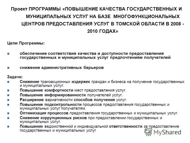 Мероприятия по улучшению производительности труда. Приоритетные национальные проекты. План мероприятий по улучшению работы. Программа повышения экологической эффективности пример. Проект программа по повышению.