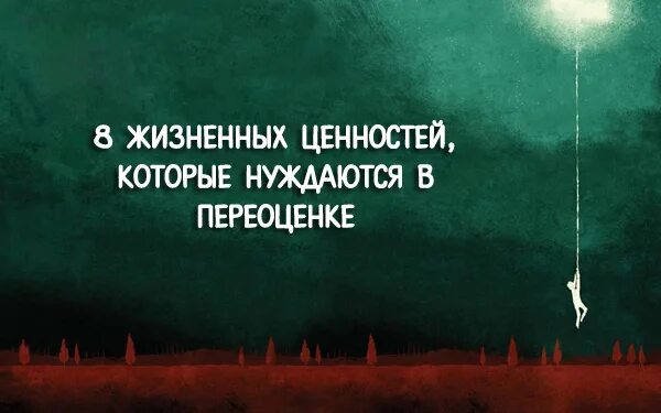 Афоризмы о переоценке ценностей. Афоризмы про ценности. Переоценка ценностей цитаты. Цитаты про ценность. Переосмысление ценностей