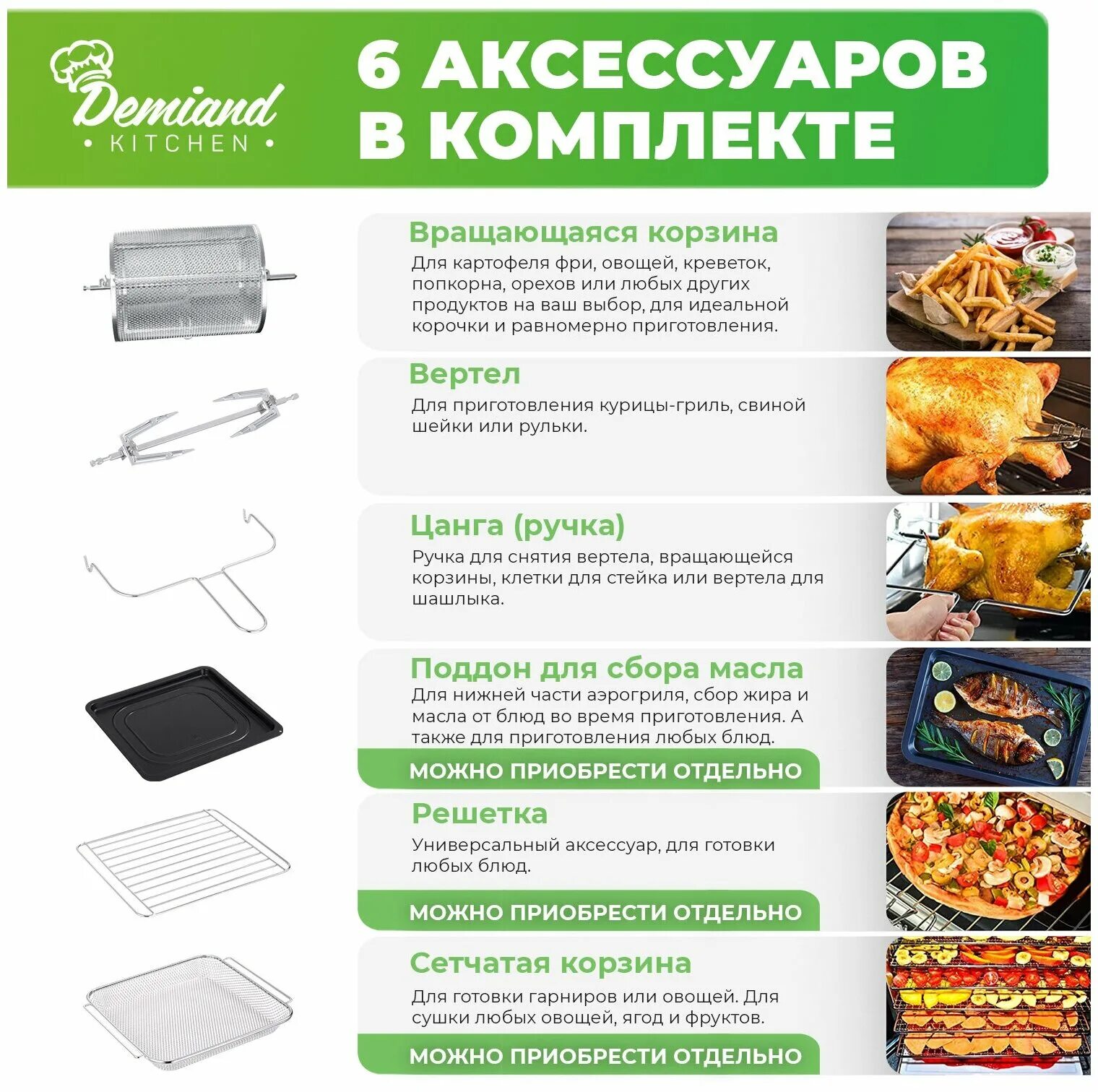 Demiand kitchen waison 10 в 1. Аэрогриль – аэрофритюрница demiand tison 10 dk-1416. Держатель для шампуров к аэрогрилям demiand. Аэрогриль demiand tison dk 1416. Demiand kitchen / аэрофритюрница tison.