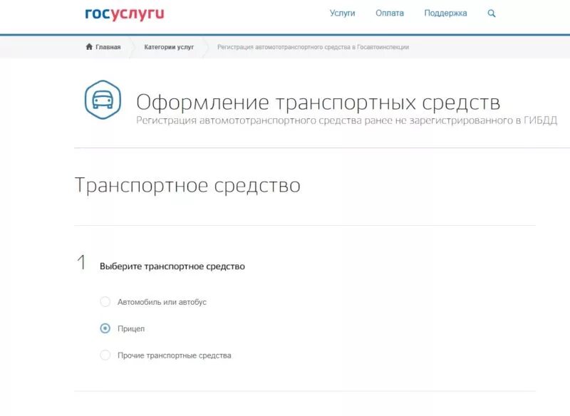 Госуслуги постановка на учет транспортное средство. Категория транспортного средства прицеп на госуслугах. Модель прицепа для легкового автомобиля на госуслугах что это. Постановка на учет прицепа через госуслуги. Регистрация прицепа госуслуги.