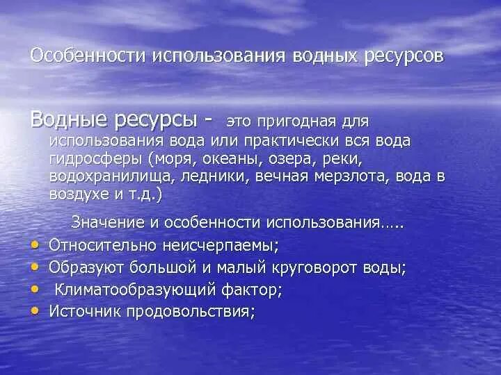 Состояние использования водных ресурсов. Характеристика водных ресурсов. водные ресурсы характеристика. краткая характеристика водных ресурсов. характеристика водных ресурсов кратко.
