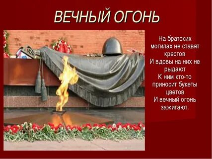 Стихотворение про вечный