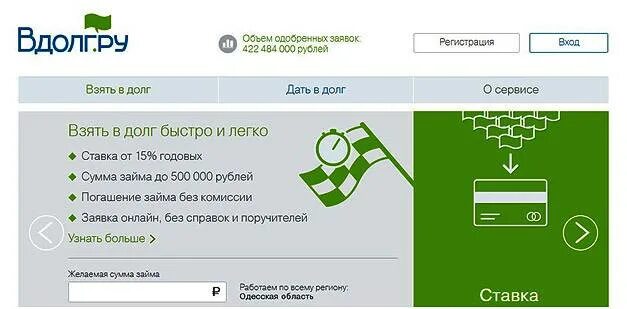 Вдолг.ру. Регистрация долга. Деньги на проценты от частных лиц. Бумага взять в долг. Взять долг 500 рублей