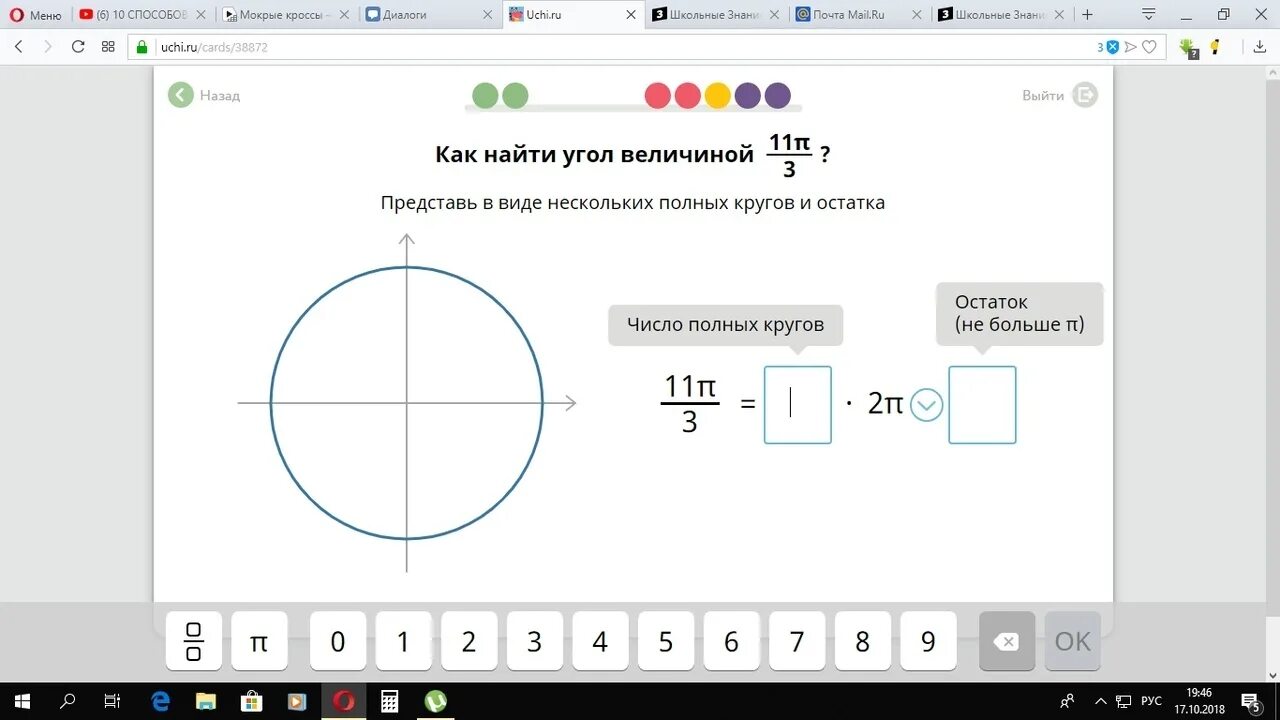 Где 9п 2. Как найти величину угла. Как найти угол величиной 11п/3 учи ру. Как найти угол величиной 11п/3. 11п/3 число полных кругов.