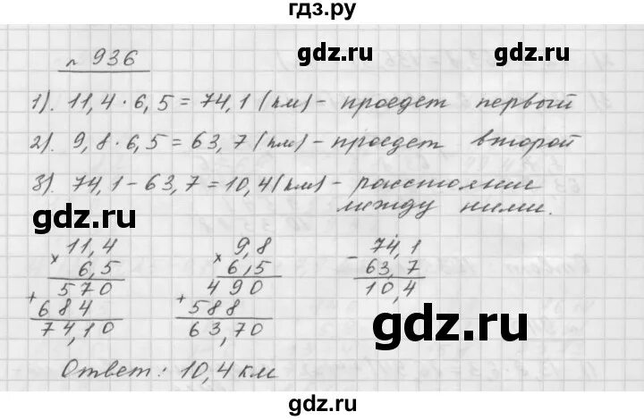 Математика 6 класс стр 203 номер 936