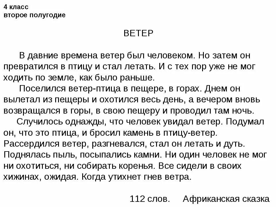 Читать текст на экране. Текст для списывания 9 класс. текст для проверки техники чтения 5 класс 1 класс. техника чтения 1 класс 3 четверть тексты для чтения школа. текст для чтения 1 класс 1 четверть техника чтения.