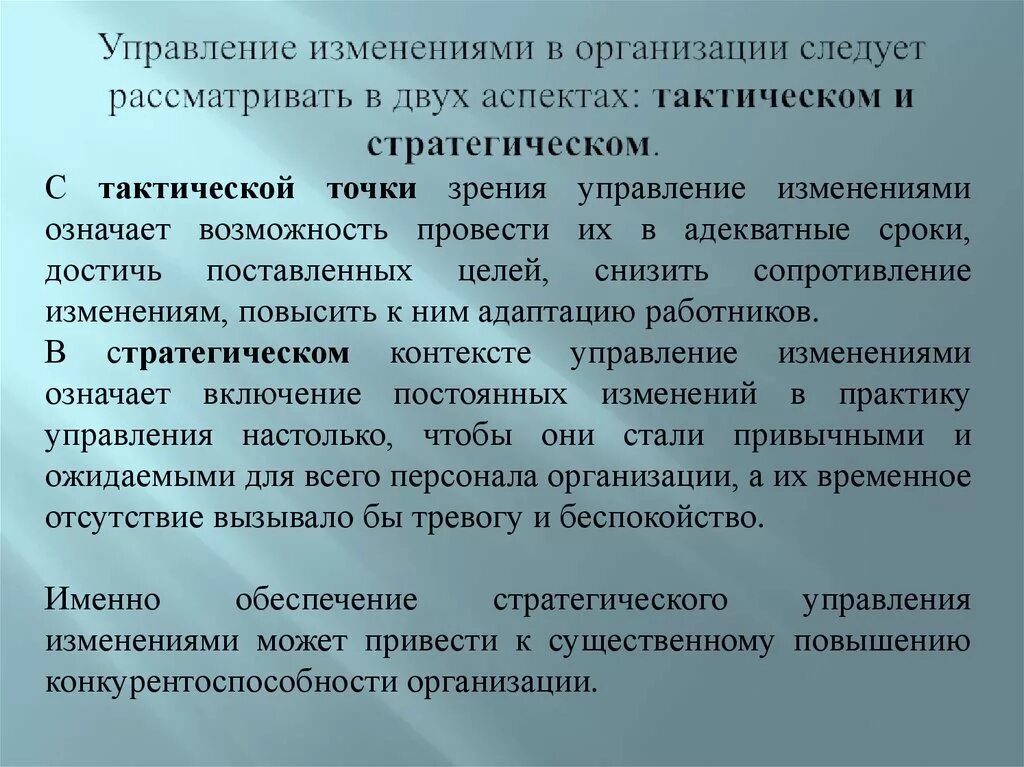 Ситуации постоянных изменений. Управление изменениями в организации. Управление организационными изменениями. Менеджмент изменений. Процесс управления организационными изменениями.