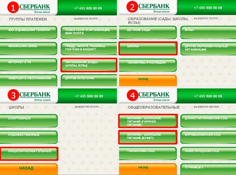 Оплата через терминал Сбербанка. Как оплатить питание в школе. Оплатите питание. Оплата Аксиома через Сбербанк. Аксиома питания регистрация