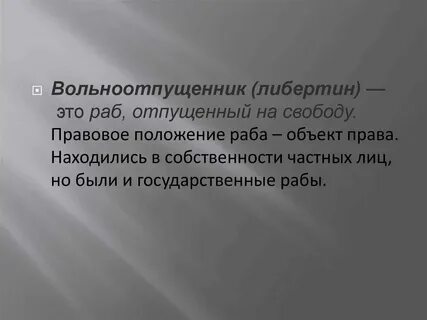 Слуги определение