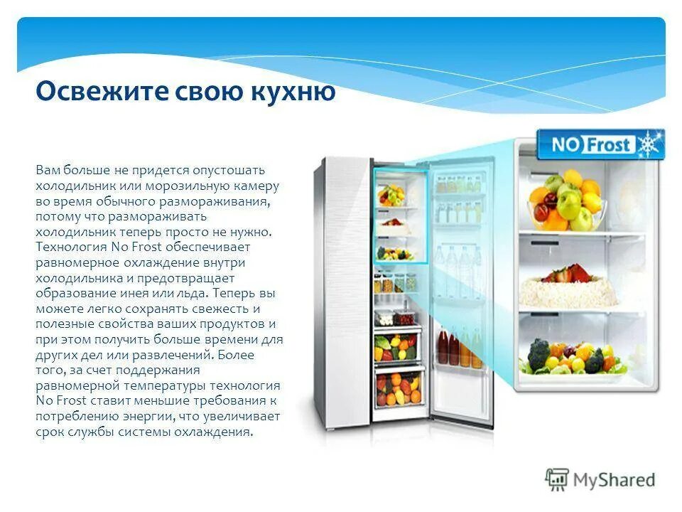 Нужно размораживать холодильник no frost. Технология ноу Фрост в холодильнике. Система ноу Фрост в холодильнике. Холодильник размораживается. Разморозка холодильника.