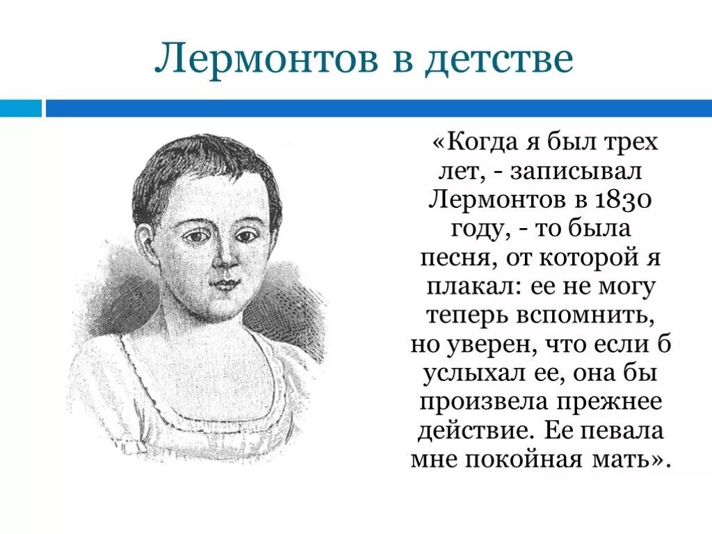 Детство михаила юрьевича. Детство Михаила Михаила Юрьевича Лермонтова. Детство и Юность Михаила Юрьевича Лермонтова. Лермонтов 1814-1827.