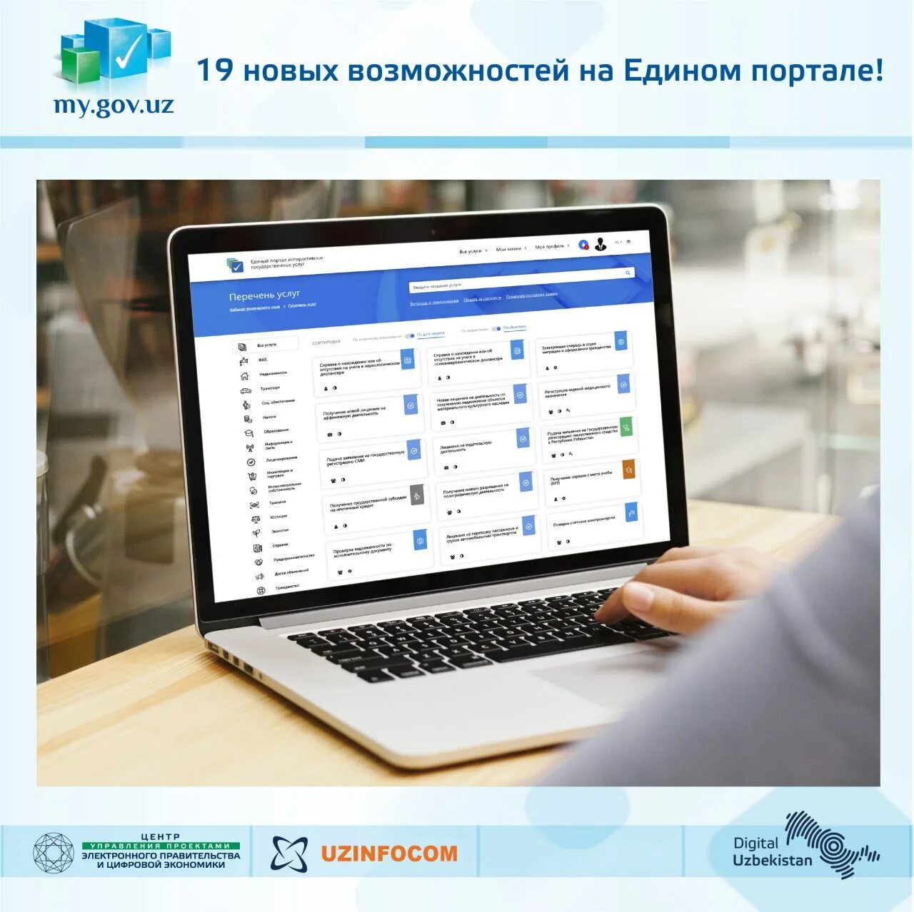 Uz логотип. Gov. My. My. единый портал интерактивных государственных услуг узбекистана.